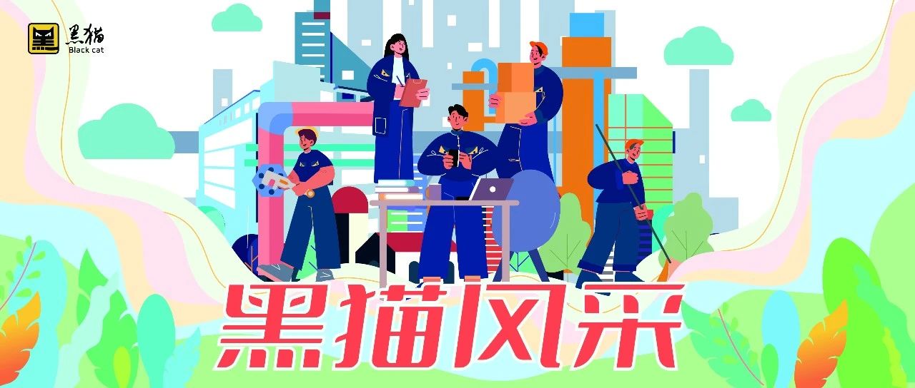 黑貓風(fēng)采 | 邵慶華：守護平安，綻放風(fēng)采